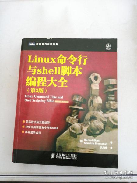 Linux命令行与shell脚本编程大全