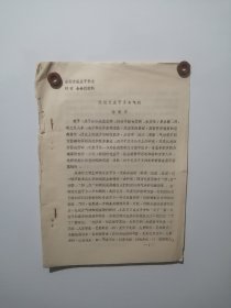 【文学论文】浅谈《庄子》与气功