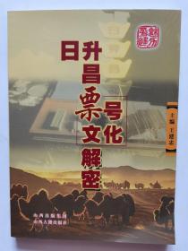日升昌票号文化紧密