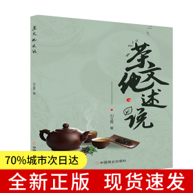 茶文化述說