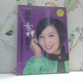 销售女神徐鹤宁世界上最实战的销售宝典