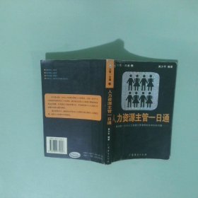 實拍圖 人力資源主管一日通