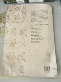 历代大家书法经典技法要诀丛帖：王铎行书技法要诀