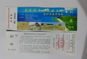 河北秦皇岛黄金海岸金沙湾海滨浴场门票（打孔）