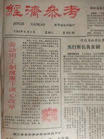 经济参考 1982年1-10月 1983年4-12