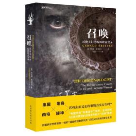 召唤 外国科幻,侦探小说 (美)杰拉德·布利特尔(gerald brittle)  新华正版