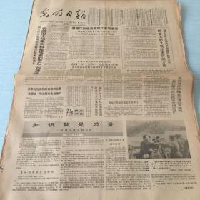 生日老报纸：1983年7月21日光明日报