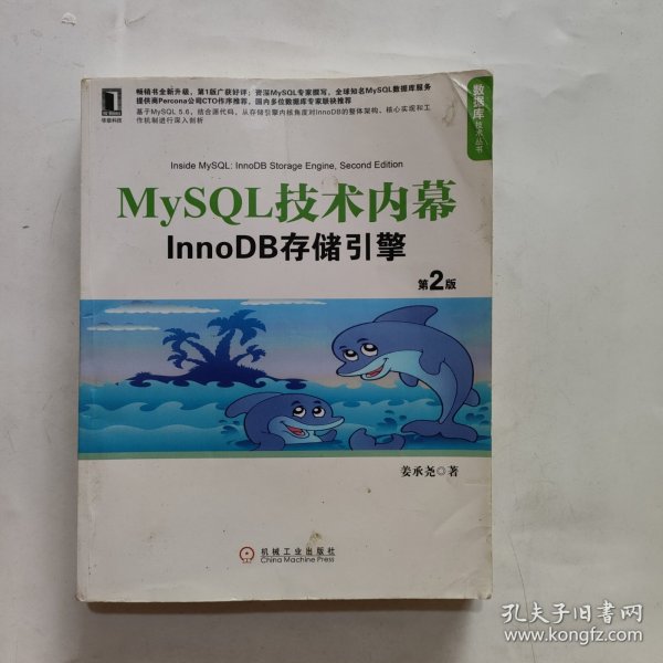 MySQL技术内幕：InnoDB存储引擎（第2版）