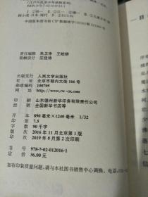 江户川乱步少年侦探系列:巜妖怪博士》，巜怪盗二十面相》，标价为单本价。