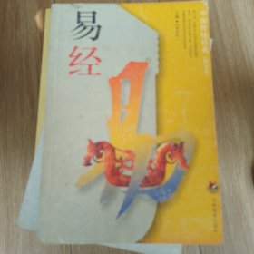 易经 图文本