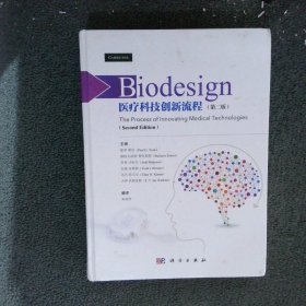 Biodesign：医疗科技创新流程第二版