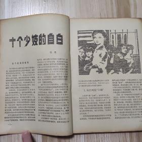 说古唱今 第9期