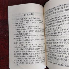 《中国医学基本丛书.续编医学三字经》脏腑经络、六经标本、病因病机、脉法要诀、药物性能/山西科学技术出版社