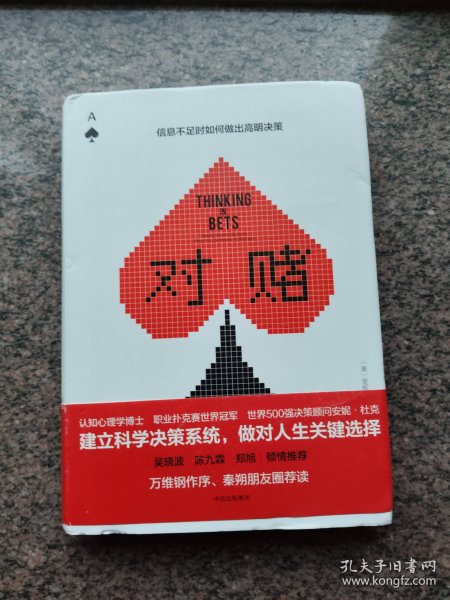 对赌