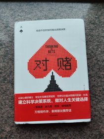 对赌