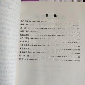 西安矿业学院教学科研成果汇编 1991~1993