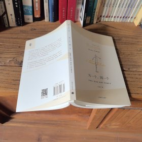 另一个，同一个