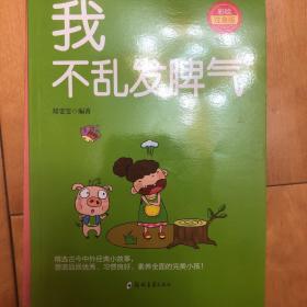 完美小孩（套装全8册）办法总比困难多、我不乱发脾气、作业不用靠爸妈，一共8本