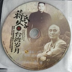DVD 蒋氏父子的台湾岁月