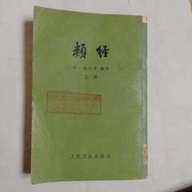 类经（上册）