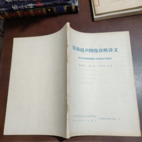 腹部超声图像诊断讲义