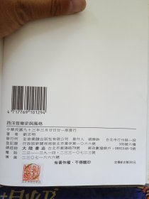 西洋音乐史与风格