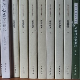 唐诗品汇（全七册）