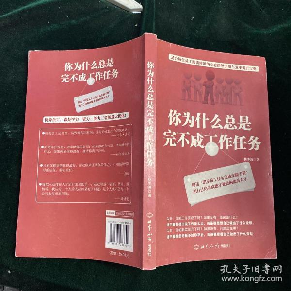 你为什么总是完不成工作任务