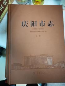 庆阳市志 : 1986～2010 : 全2册