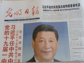 光明日报2017年10月26日（当日版全）