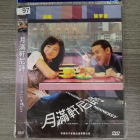 97影视光盘DVD: 月满轩尼诗       一张光盘简装