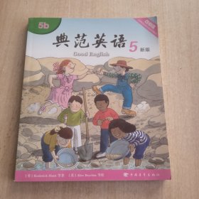 典范英语5b