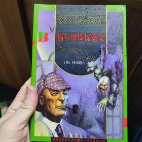 成长文库：世界少年文学精选（美绘版）·福尔摩斯探案集