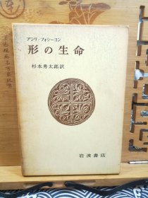 形的生命 函盒精装本 活在空间，素材，精神，时间的形式