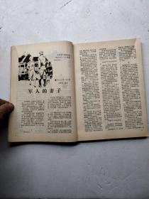 《读者文摘》1987（7—12合订本）