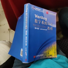 Verilog数字系统设计教程