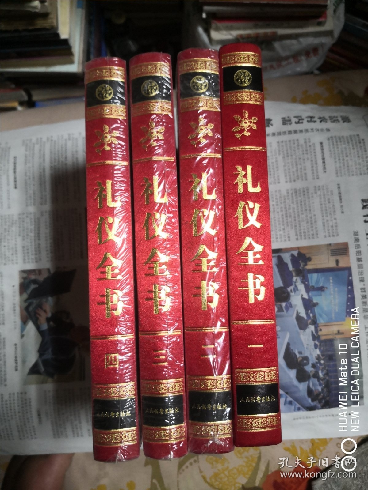 礼仪全书（全4卷）