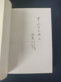 艺海纵横丛书·徜徉戏林艺海（作者签名）