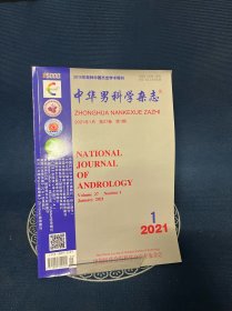 中华男科学杂志2021.1