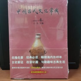 中国古代文化常识