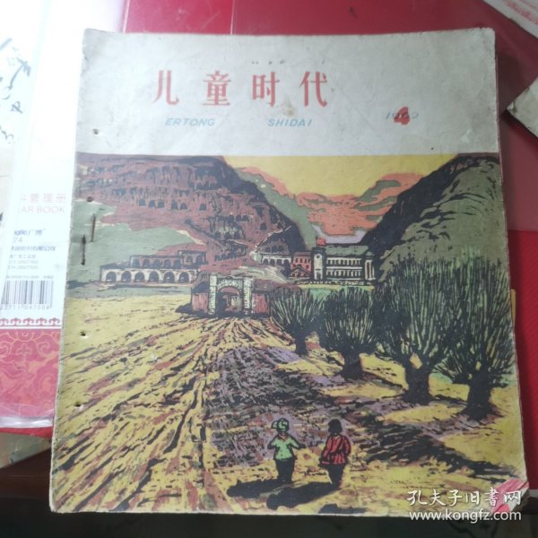 儿童时代 1962年4