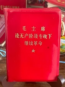 红宝书 100开本
