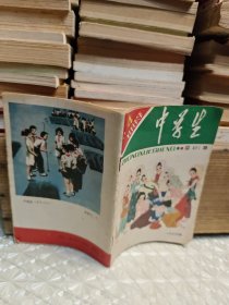 中学生1983年 4    总401期