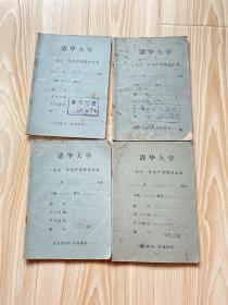 1963年 清华大学 生产实习笔记  燃气轮机    实习笔记4本