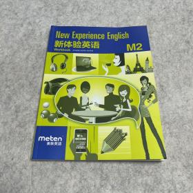 New Experience English新体验英语M2