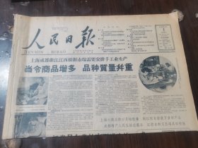 原版老报纸:人民日报1959年7月1日(全8版)