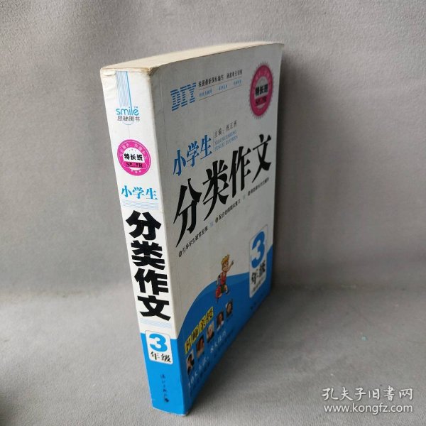 2016版特长班第三季*小学生分类作文3年级