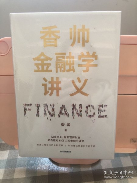 香帅金融学讲义