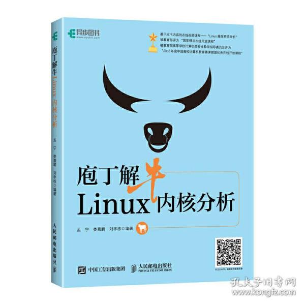 庖丁解牛Linux内核分析