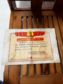 1970年，黑龙江爱辉县，人民武装部，活学活用五好标兵奖状一张